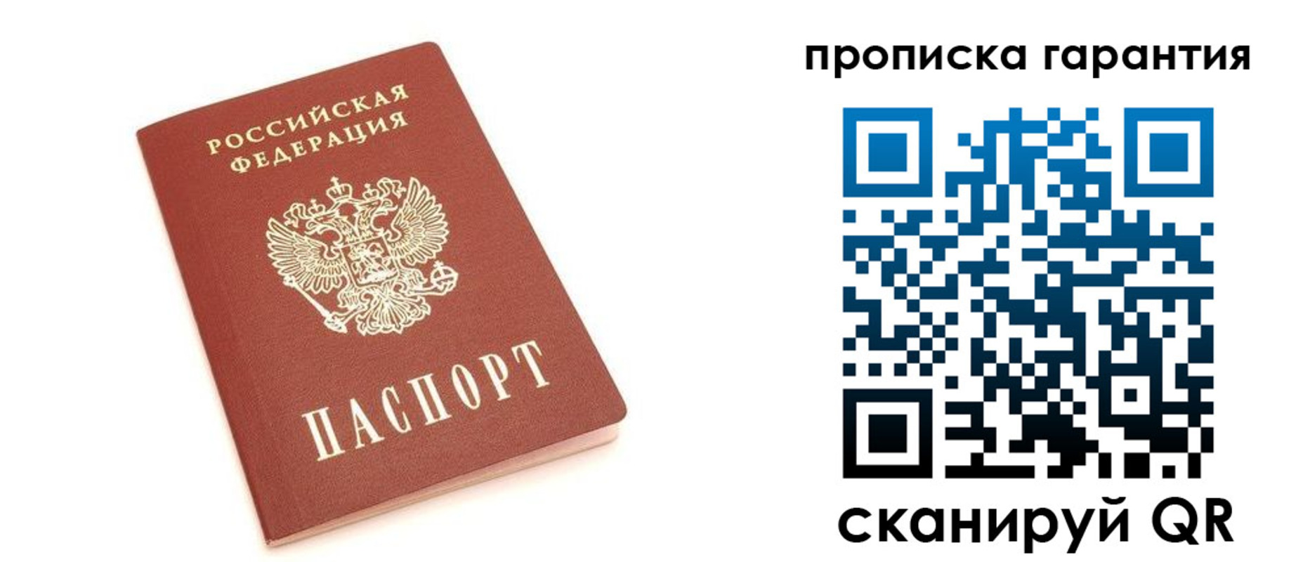 прописка регистрация в Иркутске